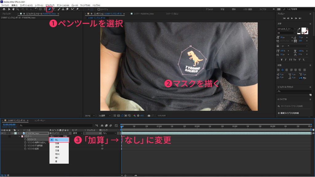 After Effects　マスク