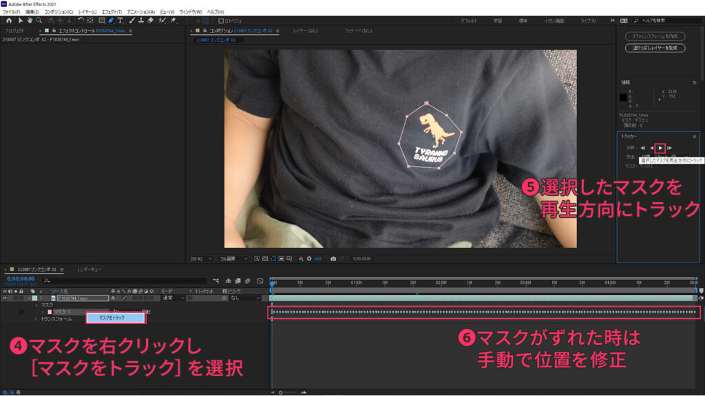 After Effects　マスクをトラッキング