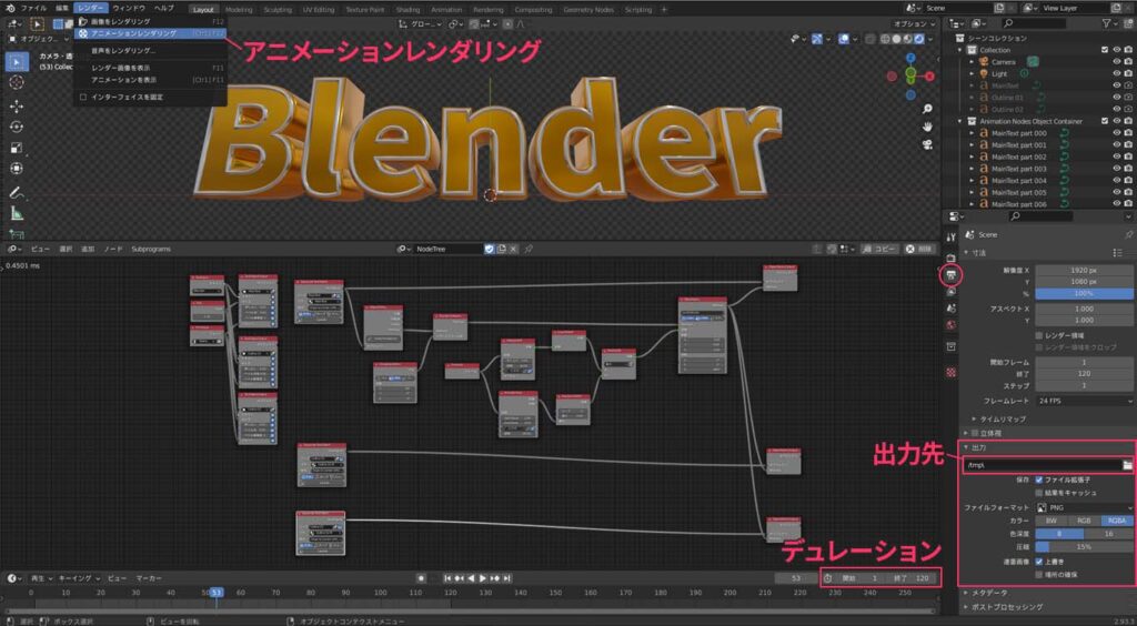 Blender アニメーションレンダリング