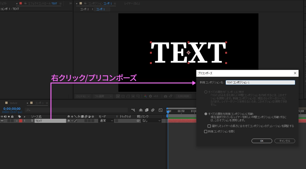 AfterEffects　画面　プリコンポーズ　